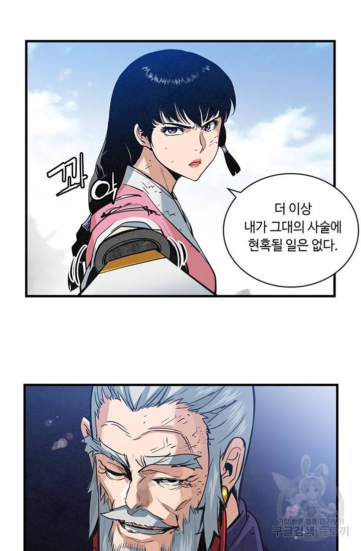 안하무인 30화 83