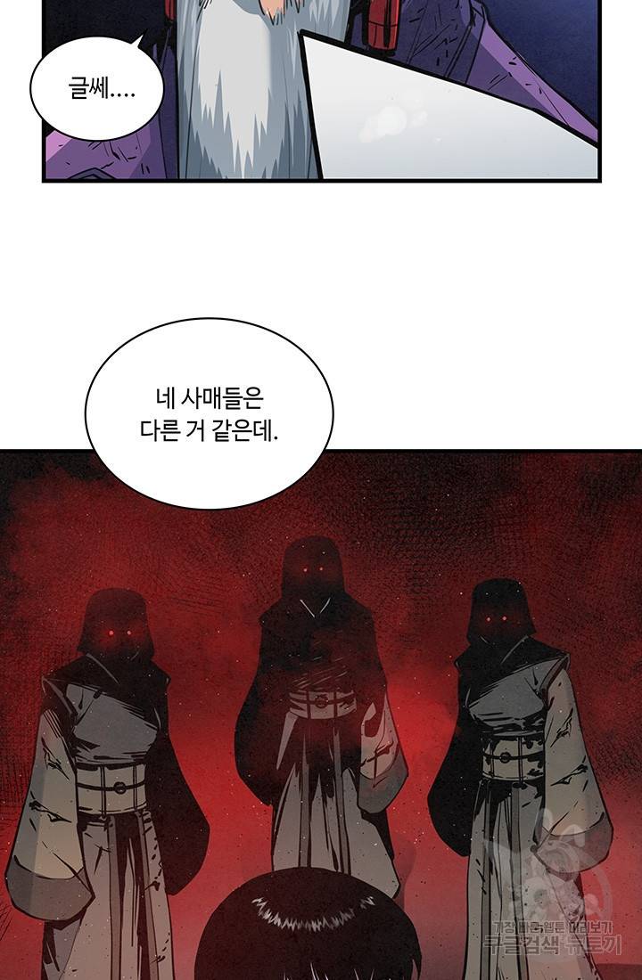 안하무인 30화 84