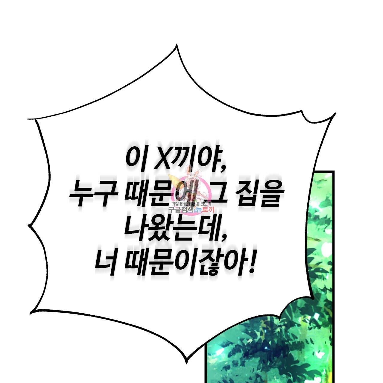 악녀에게 의리가 어디 있어 52화 1