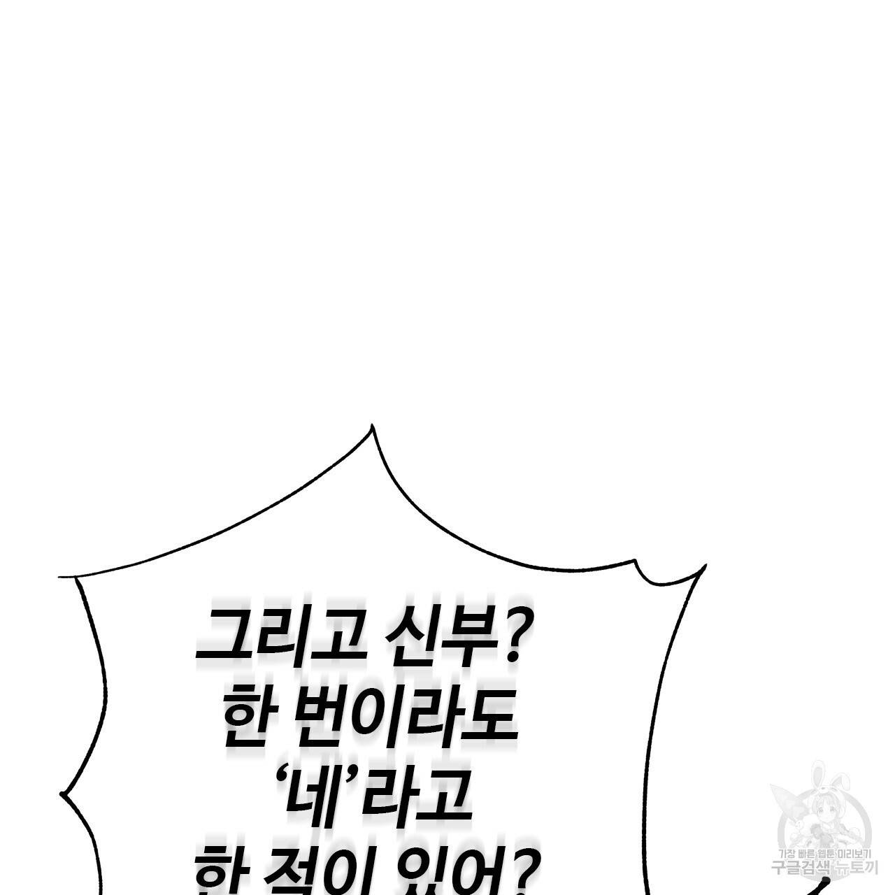악녀에게 의리가 어디 있어 52화 3