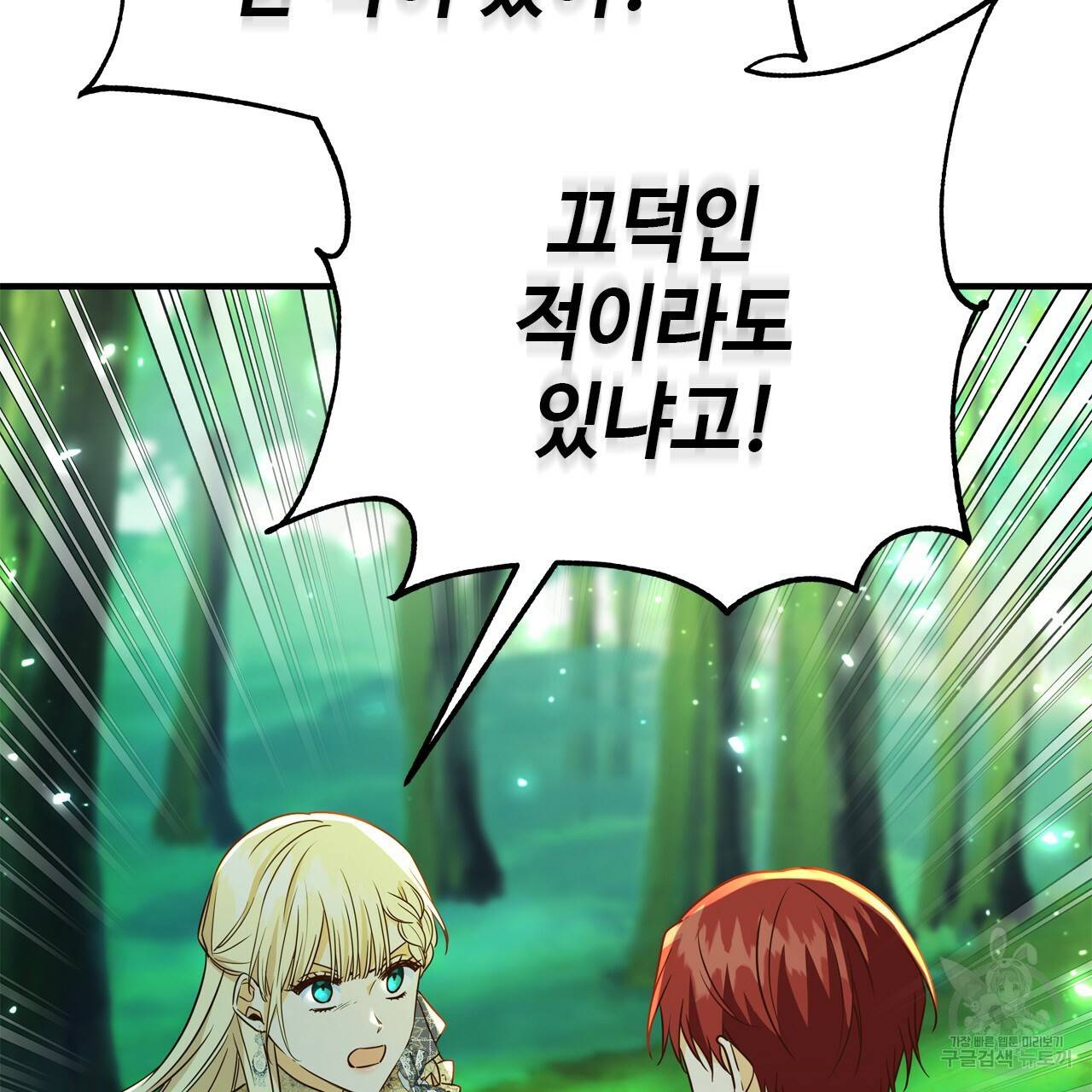 악녀에게 의리가 어디 있어 52화 4