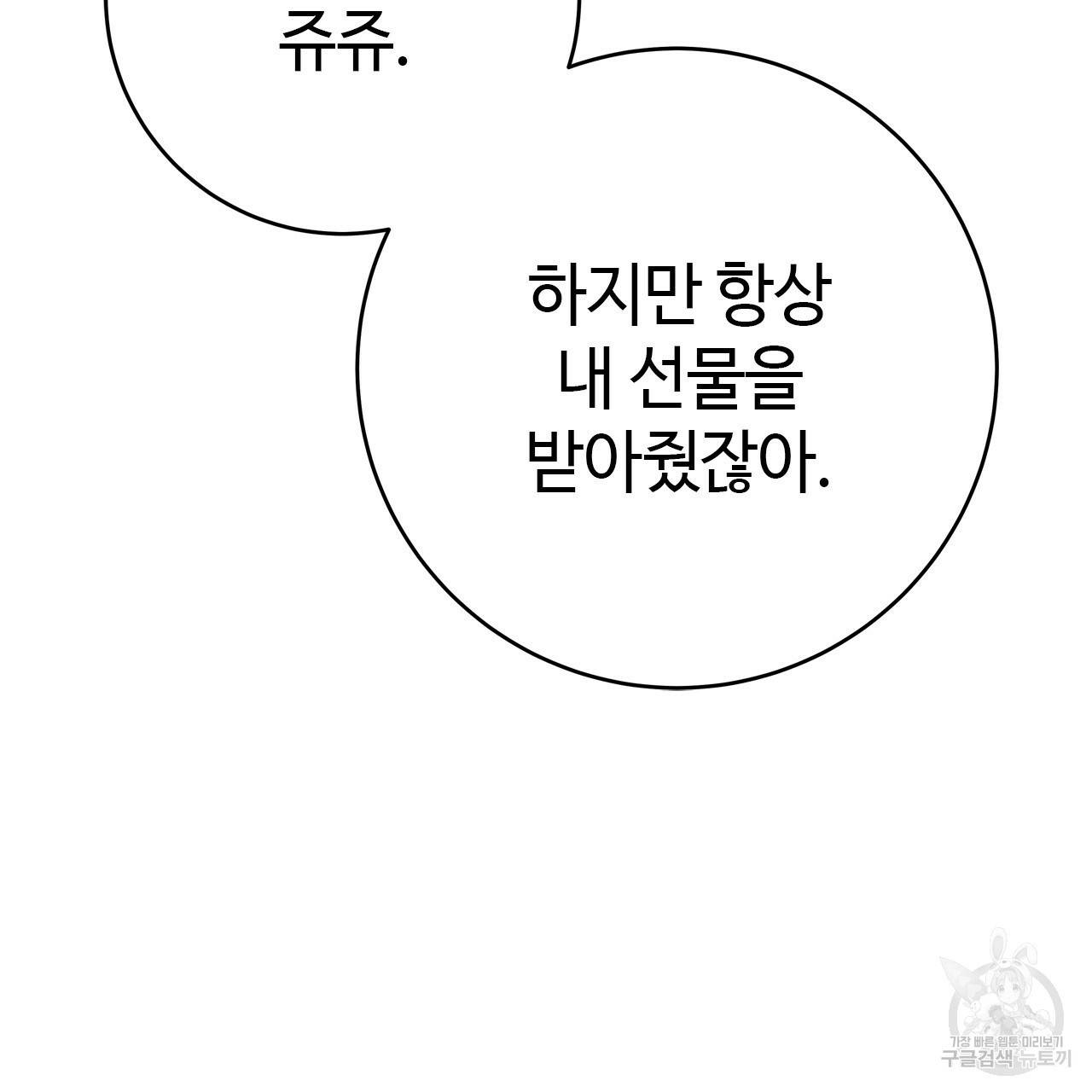 악녀에게 의리가 어디 있어 52화 6