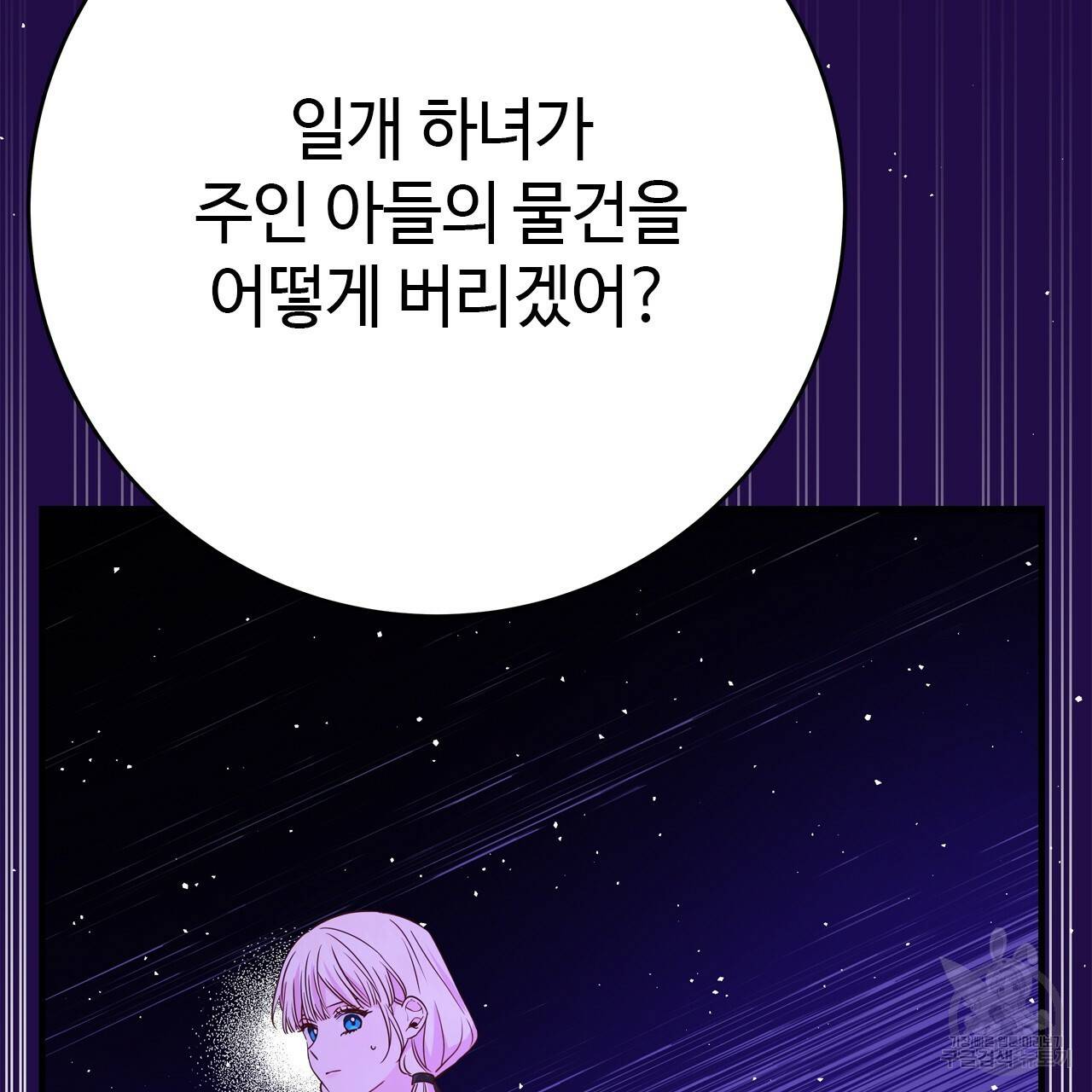 악녀에게 의리가 어디 있어 52화 9