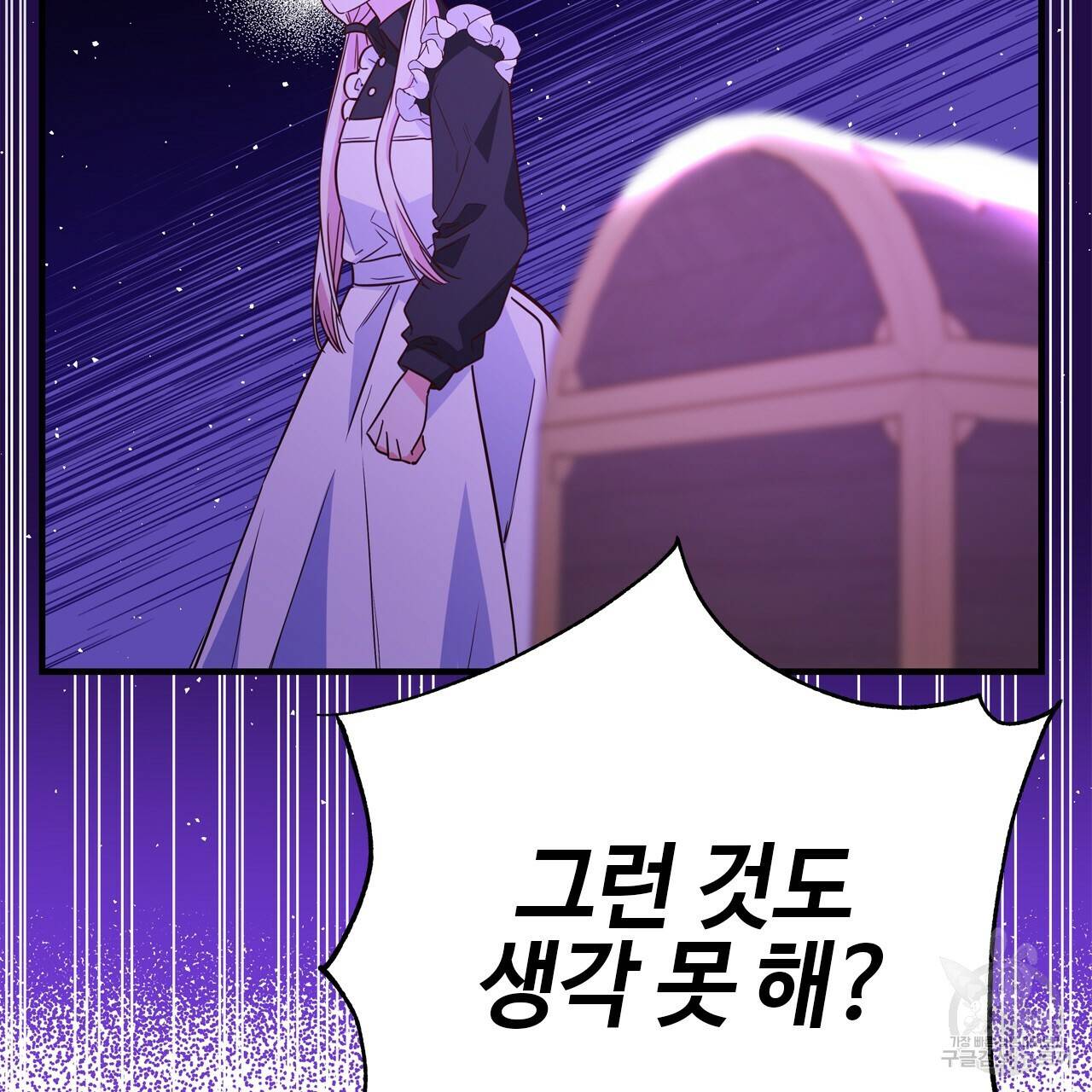 악녀에게 의리가 어디 있어 52화 10