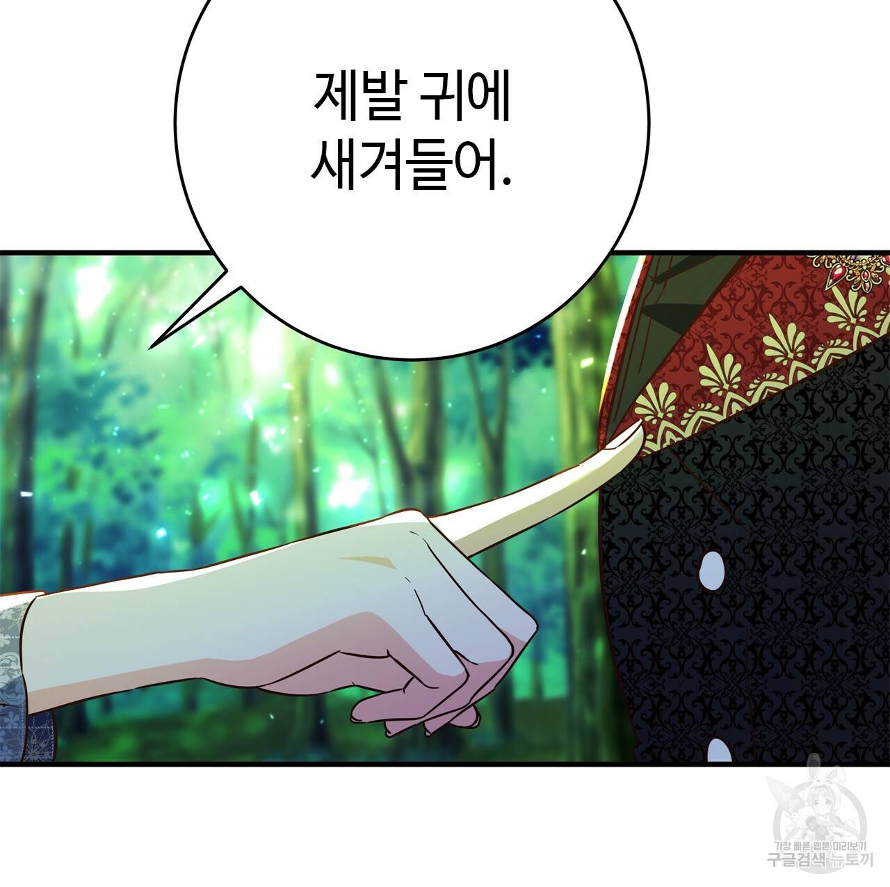 악녀에게 의리가 어디 있어 52화 12
