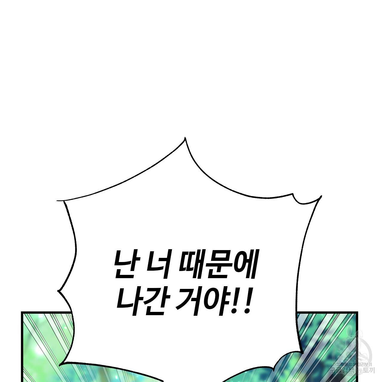 악녀에게 의리가 어디 있어 52화 13