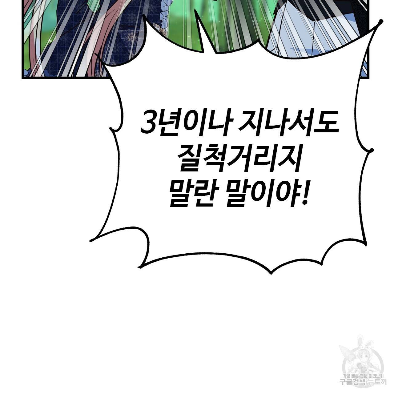 악녀에게 의리가 어디 있어 52화 15