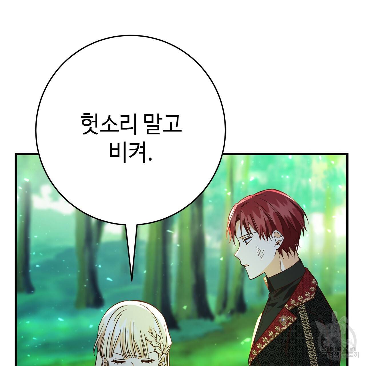 악녀에게 의리가 어디 있어 52화 23