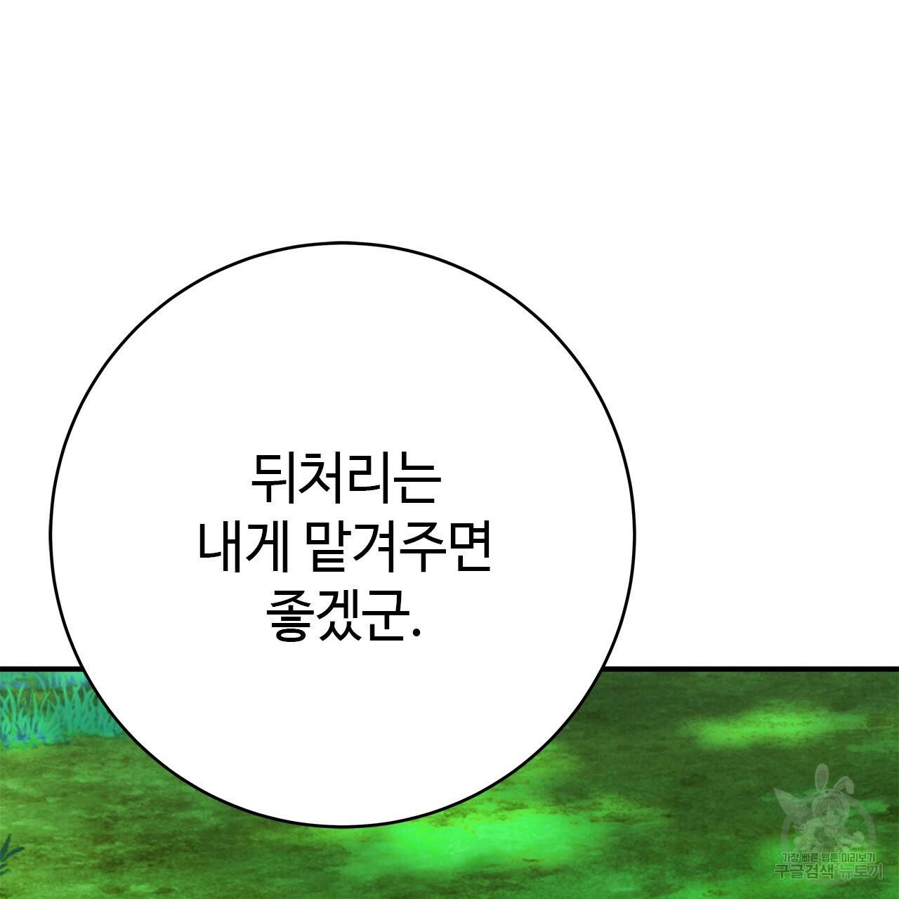 악녀에게 의리가 어디 있어 52화 32