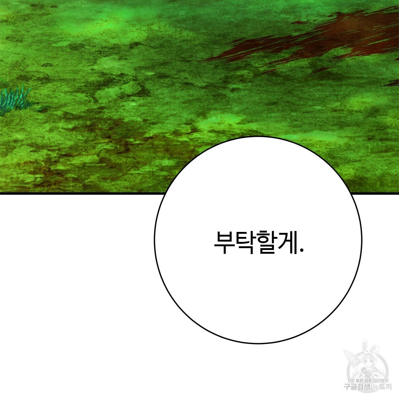 악녀에게 의리가 어디 있어 52화 33