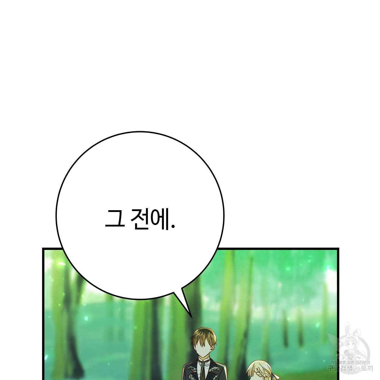 악녀에게 의리가 어디 있어 52화 34