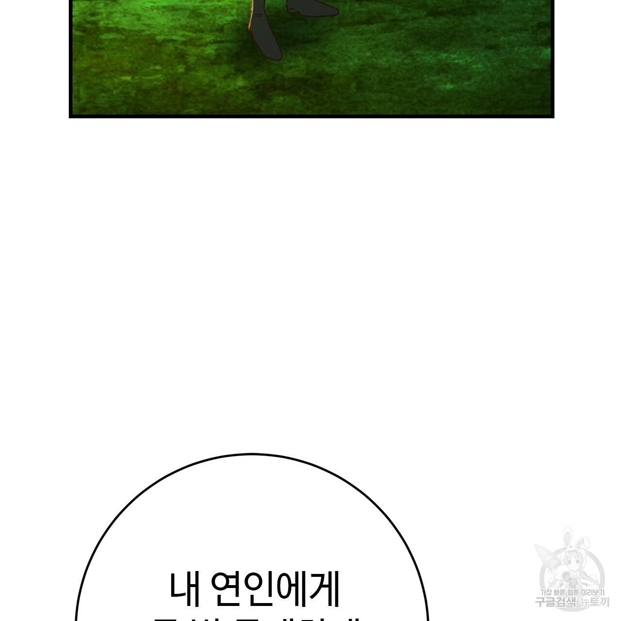 악녀에게 의리가 어디 있어 52화 36