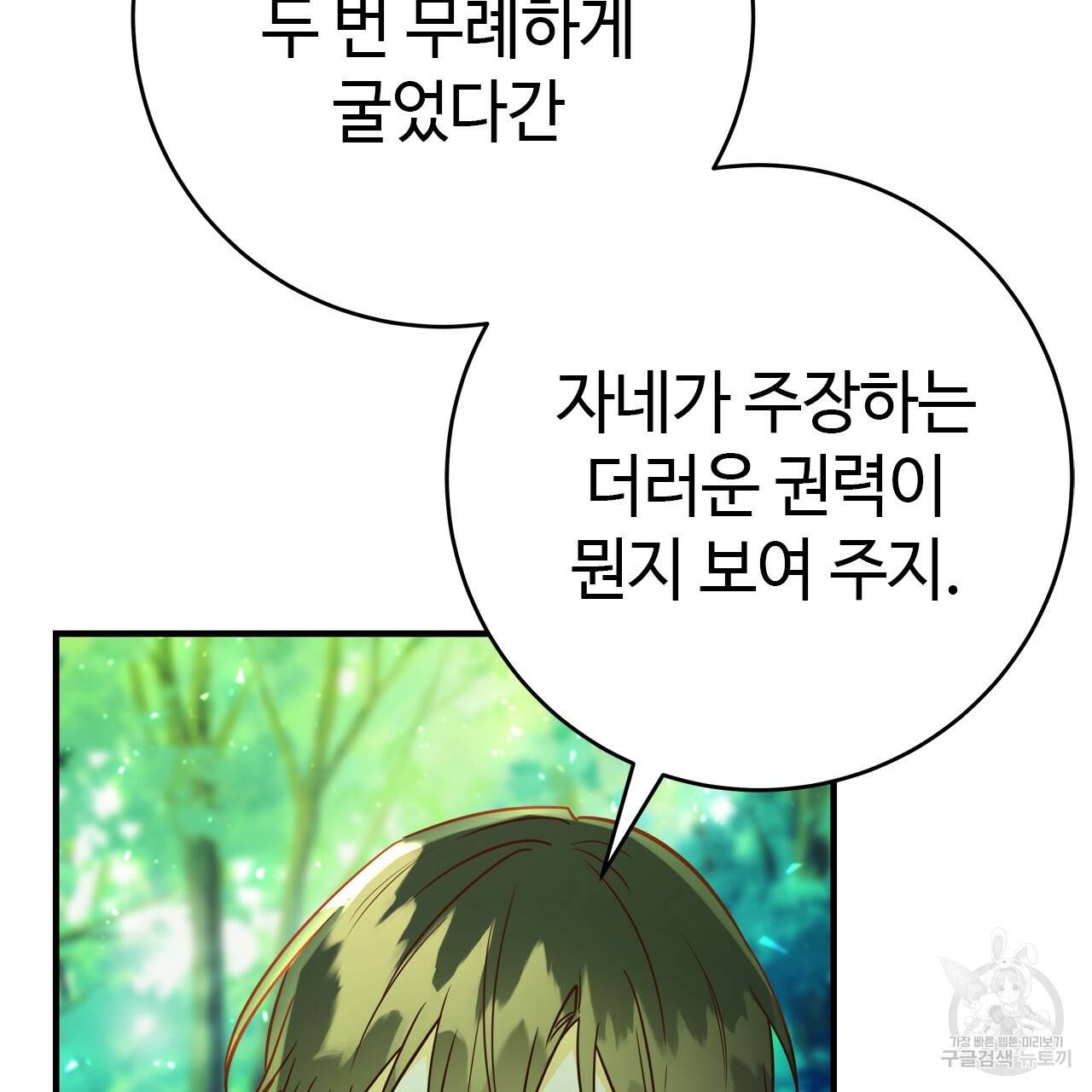 악녀에게 의리가 어디 있어 52화 37
