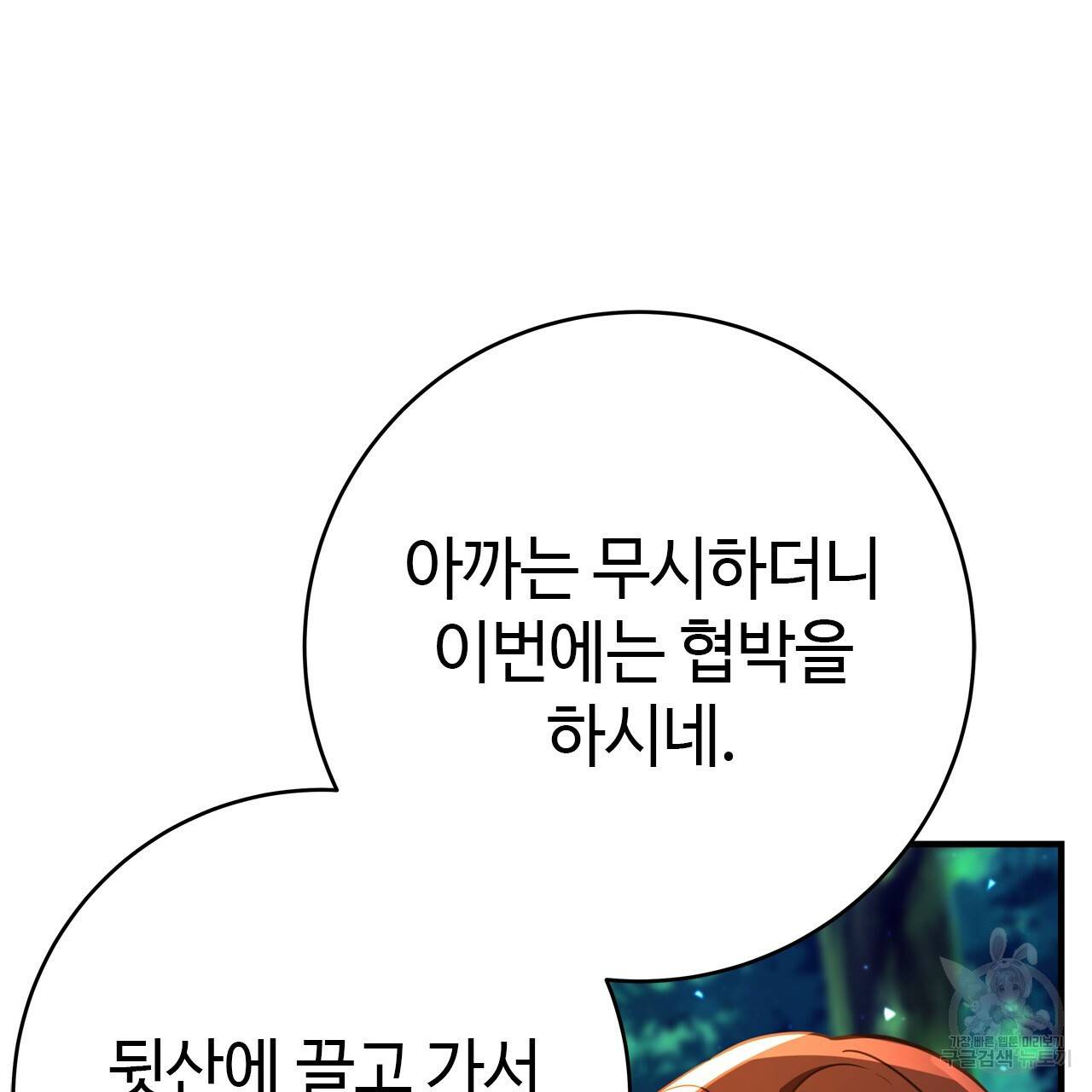악녀에게 의리가 어디 있어 52화 39