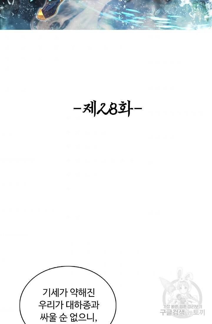 100만 년 만에 귀환하다 28화 2