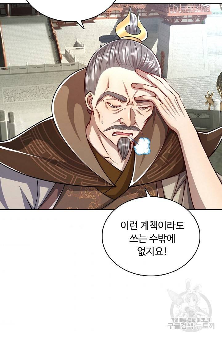 100만 년 만에 귀환하다 28화 3
