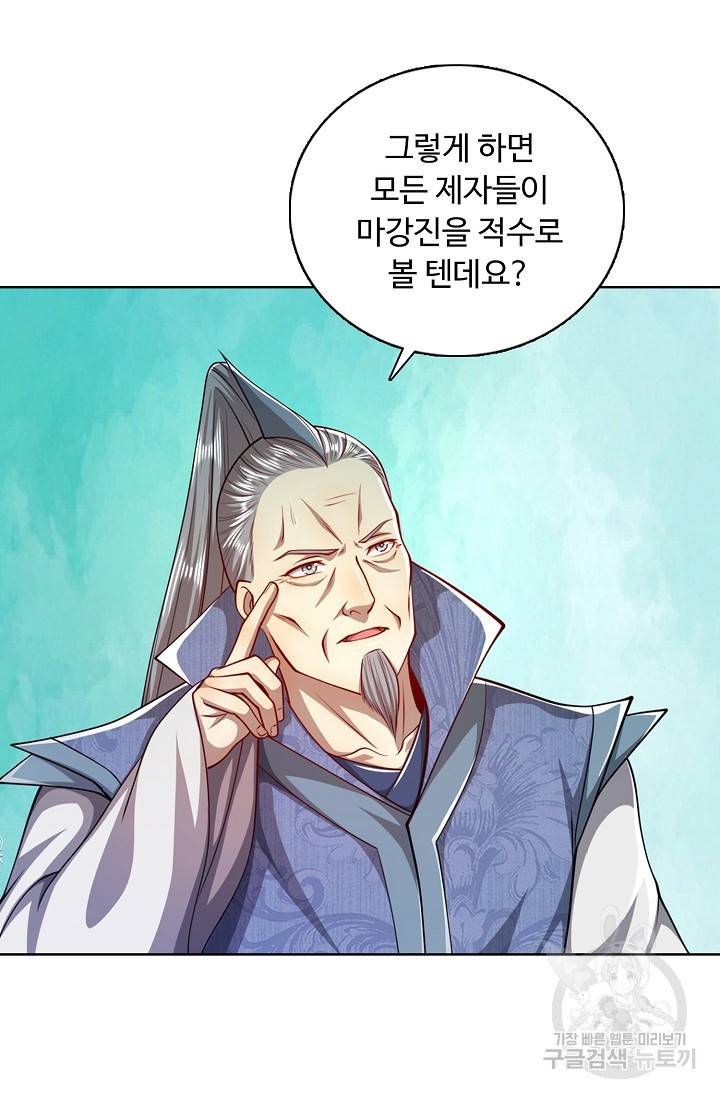 100만 년 만에 귀환하다 28화 4