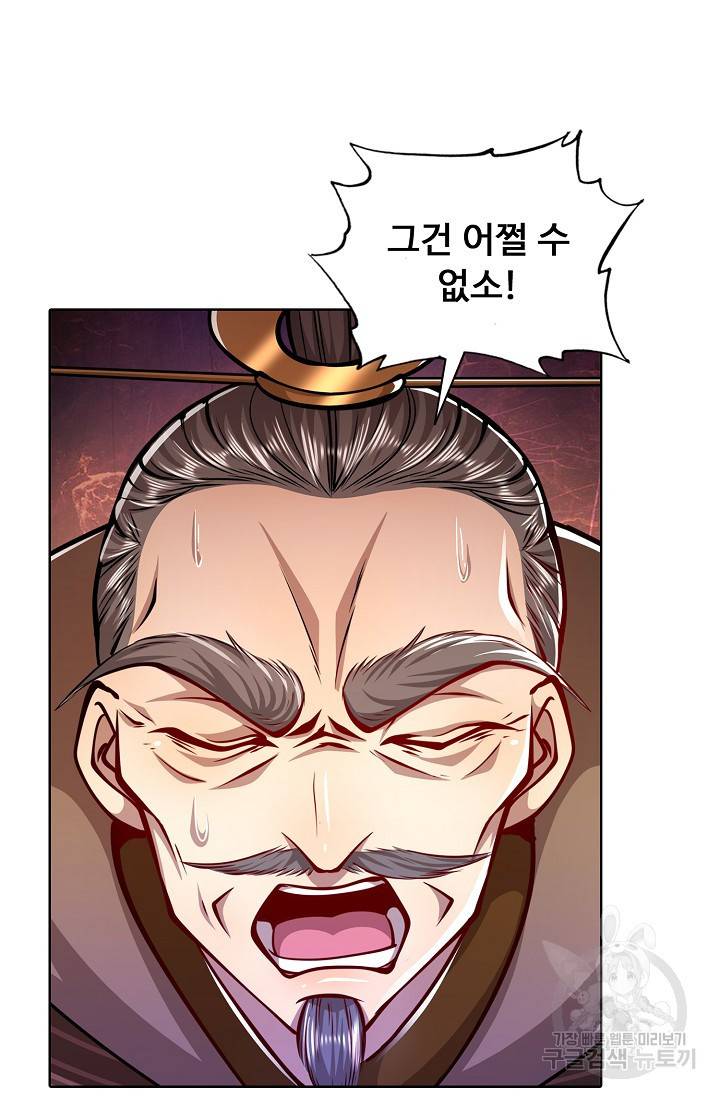 100만 년 만에 귀환하다 28화 5