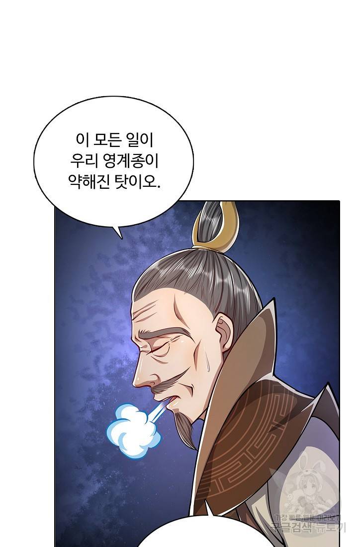 100만 년 만에 귀환하다 28화 7