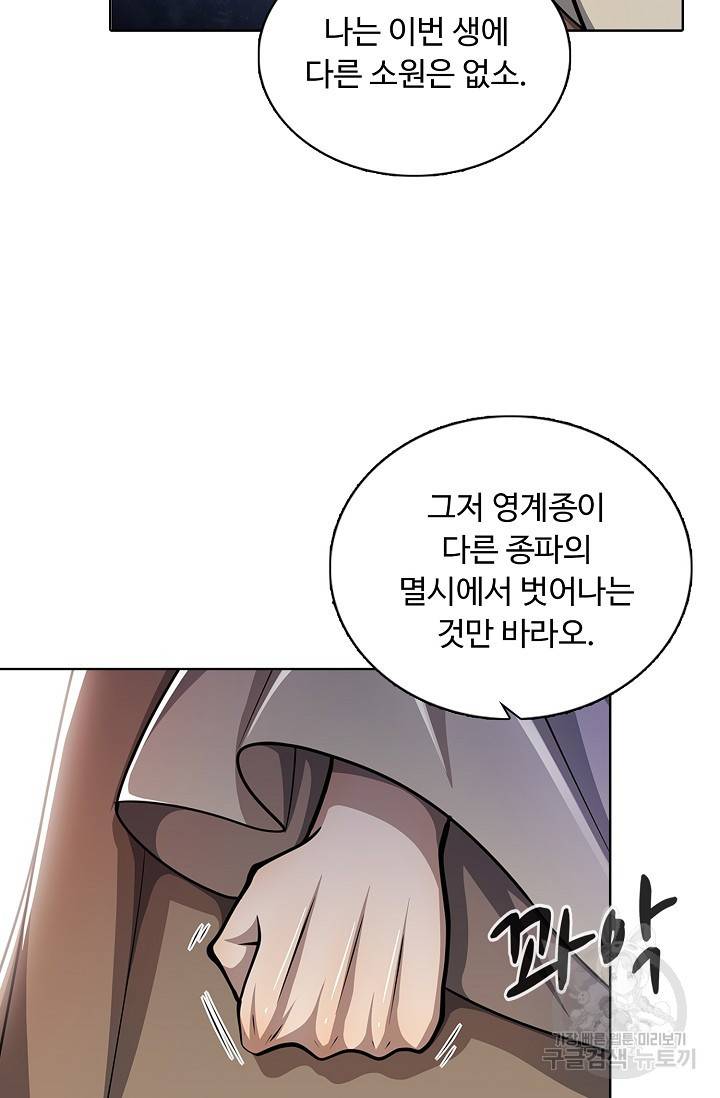 100만 년 만에 귀환하다 28화 8