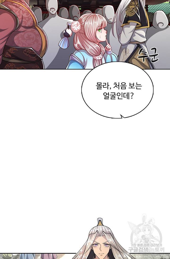 100만 년 만에 귀환하다 28화 14