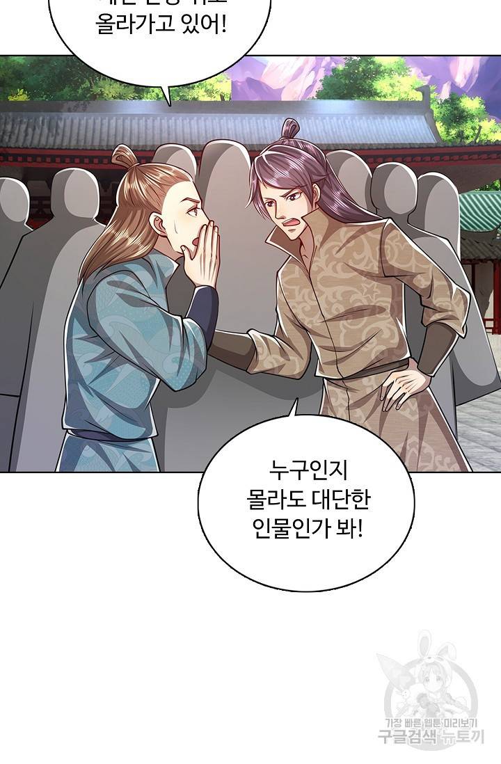 100만 년 만에 귀환하다 28화 16