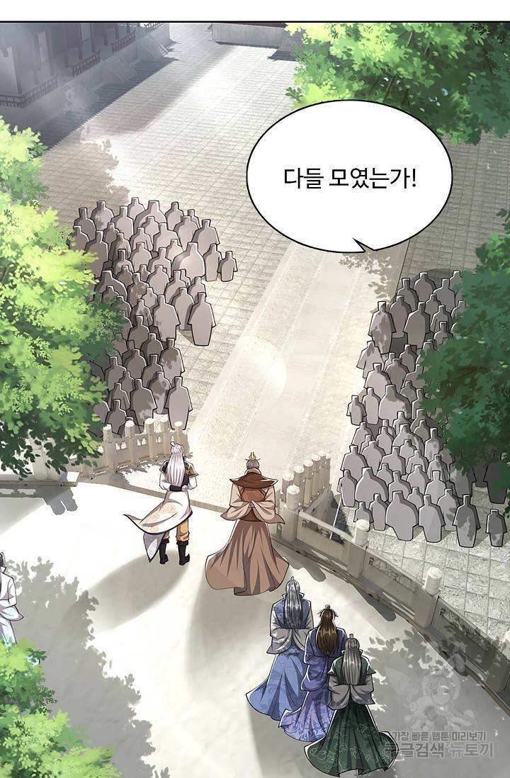 100만 년 만에 귀환하다 28화 19