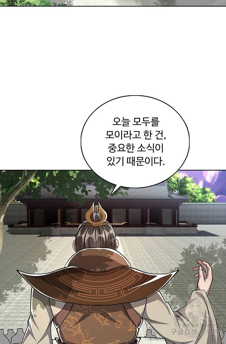 100만 년 만에 귀환하다 28화 20