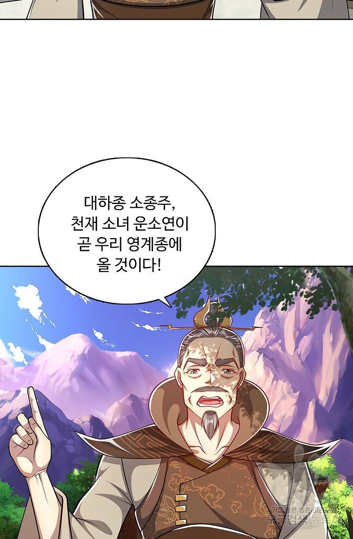 100만 년 만에 귀환하다 28화 21