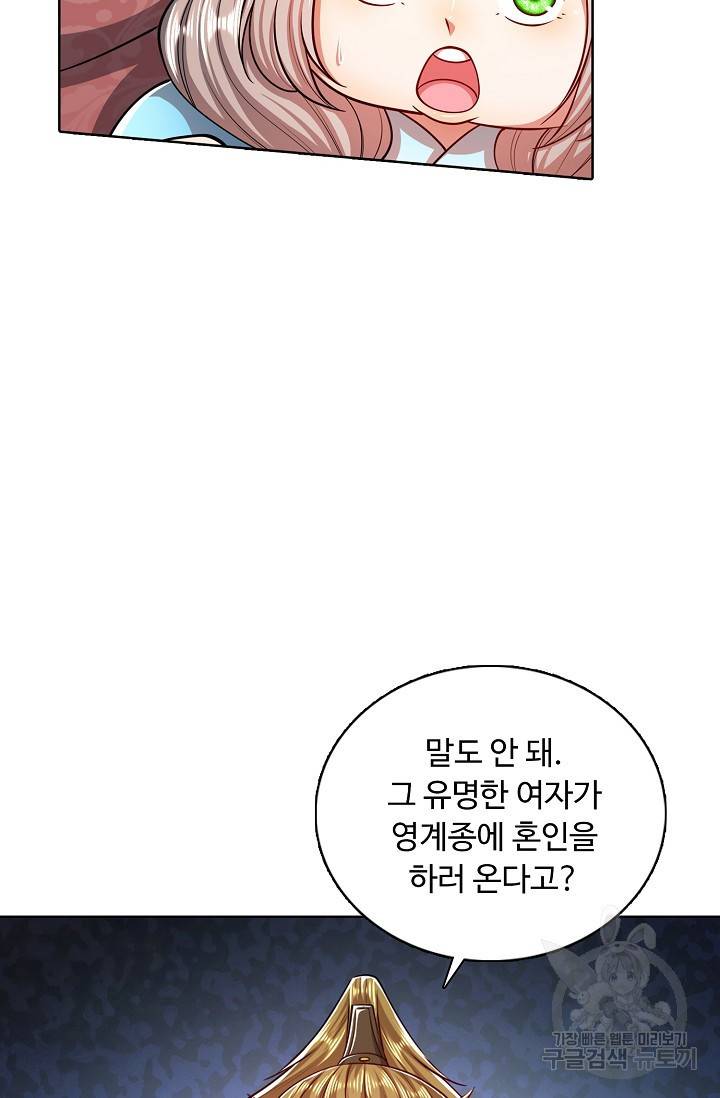 100만 년 만에 귀환하다 28화 26