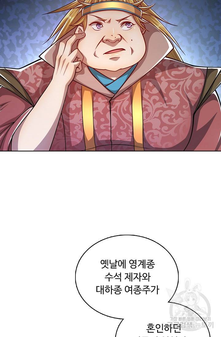 100만 년 만에 귀환하다 28화 27
