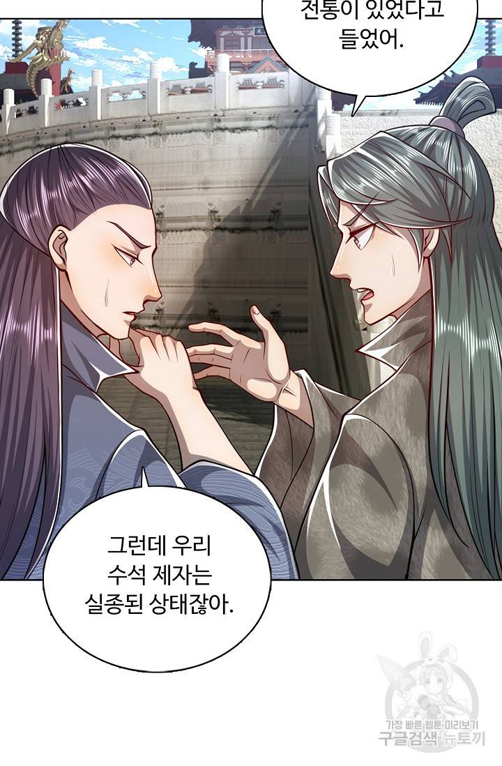 100만 년 만에 귀환하다 28화 28