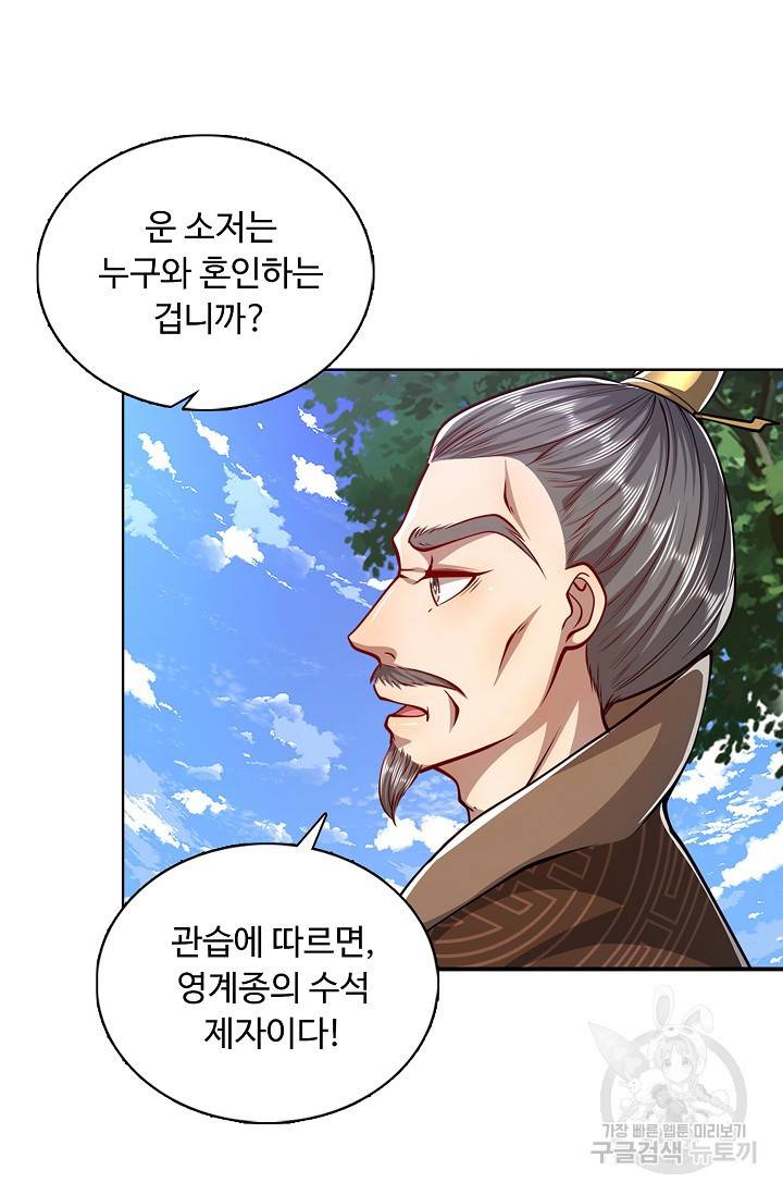 100만 년 만에 귀환하다 28화 29