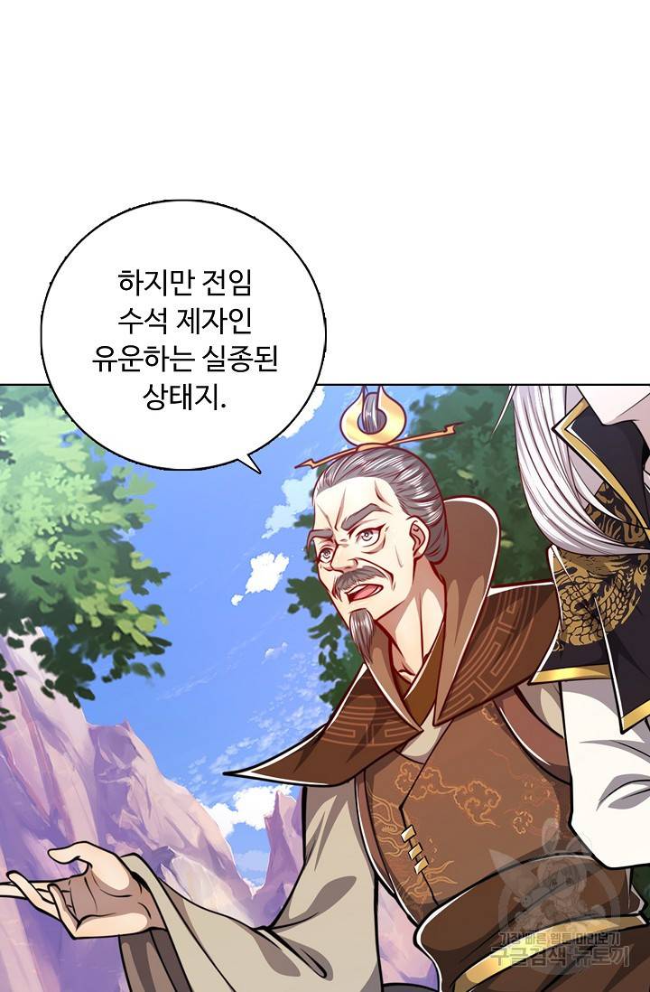 100만 년 만에 귀환하다 28화 30