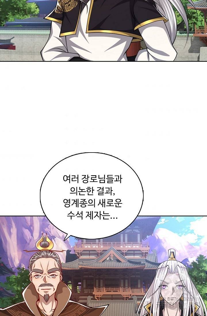 100만 년 만에 귀환하다 28화 32