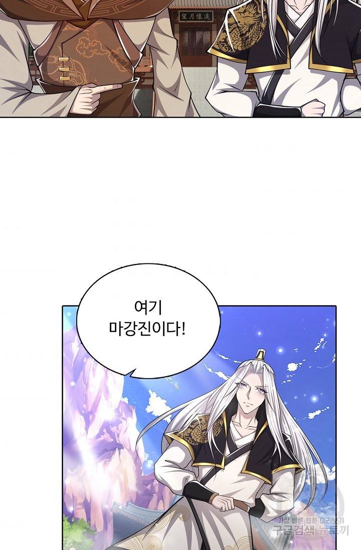 100만 년 만에 귀환하다 28화 33