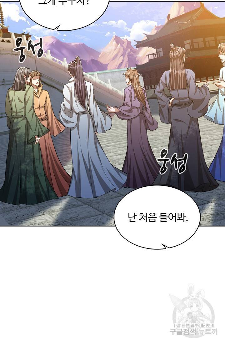 100만 년 만에 귀환하다 28화 35