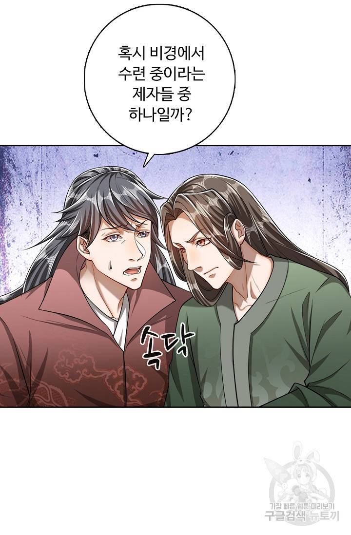 100만 년 만에 귀환하다 28화 36