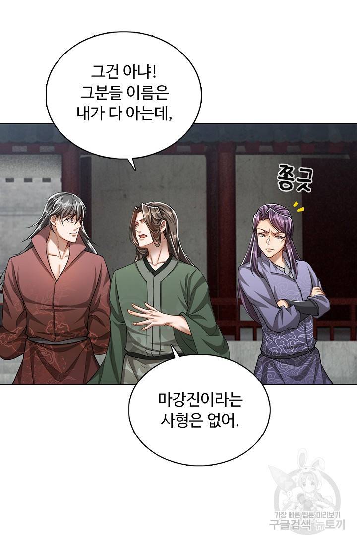100만 년 만에 귀환하다 28화 37