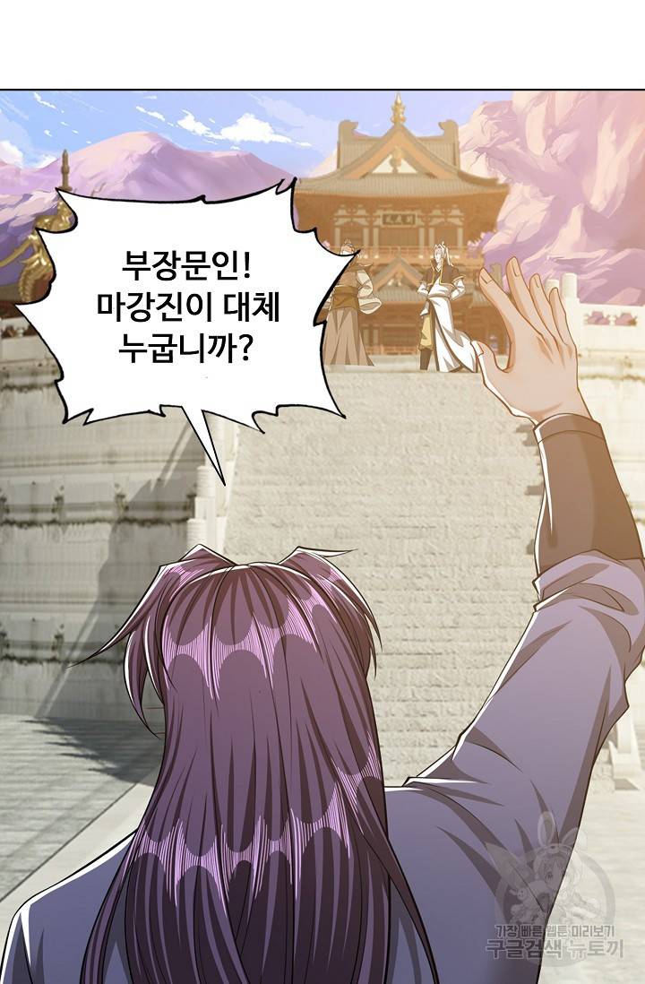 100만 년 만에 귀환하다 28화 39
