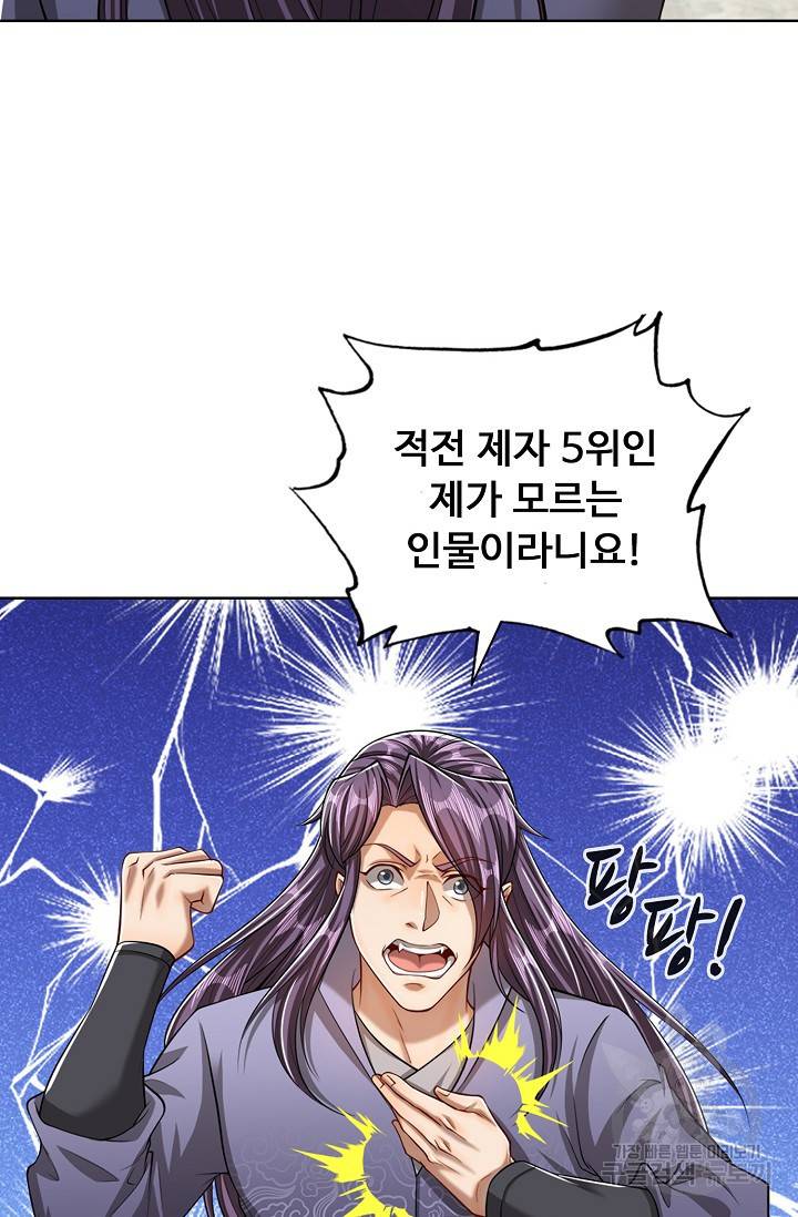 100만 년 만에 귀환하다 28화 40