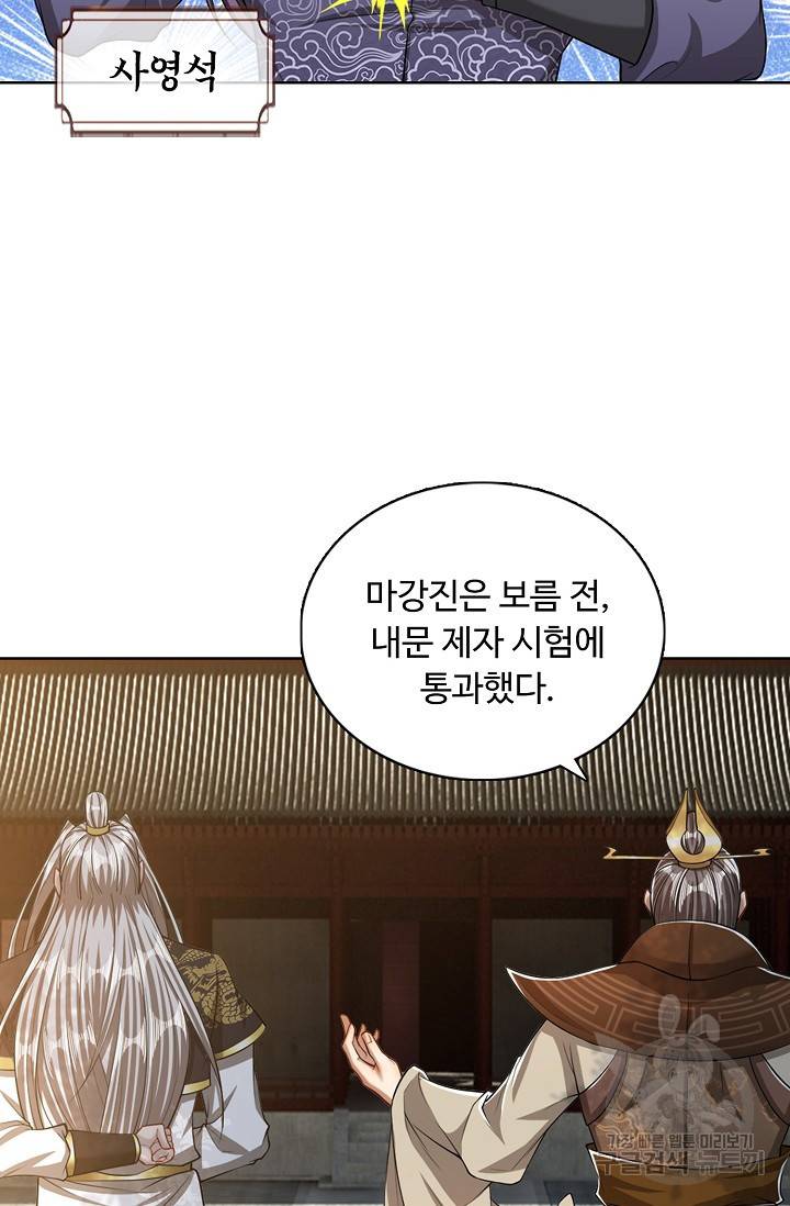 100만 년 만에 귀환하다 28화 41
