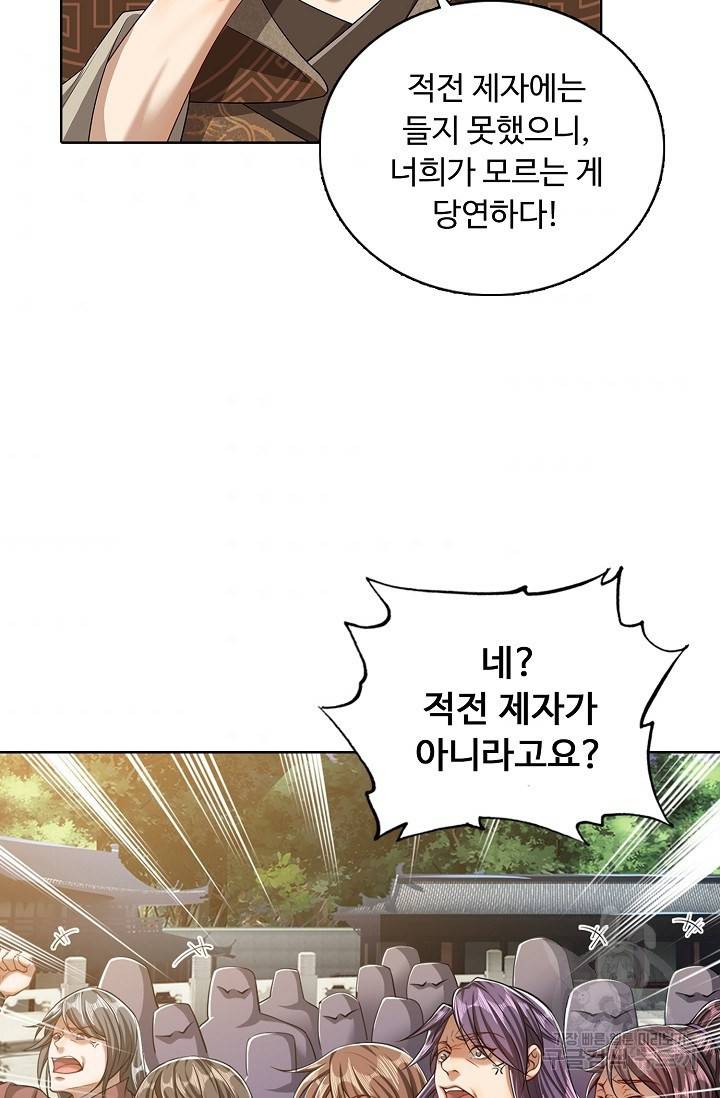 100만 년 만에 귀환하다 28화 43