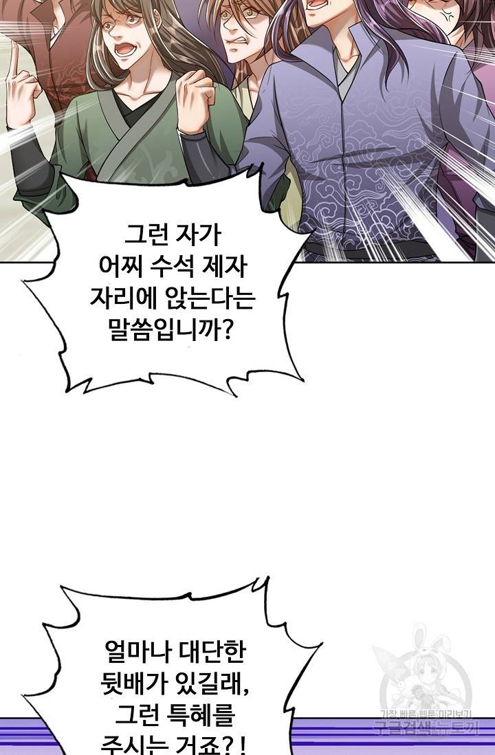 100만 년 만에 귀환하다 28화 44