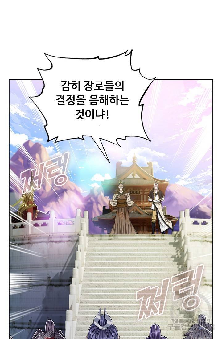 100만 년 만에 귀환하다 28화 47