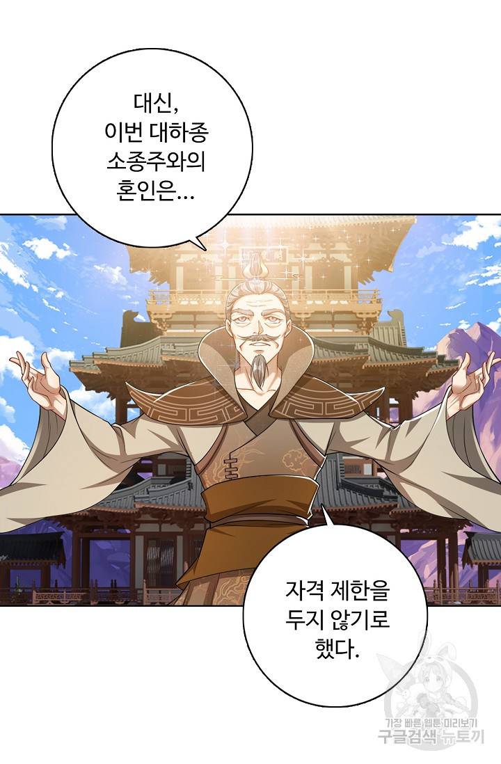100만 년 만에 귀환하다 28화 51