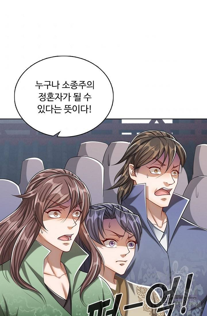 100만 년 만에 귀환하다 28화 52