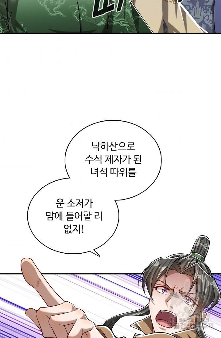 100만 년 만에 귀환하다 28화 53