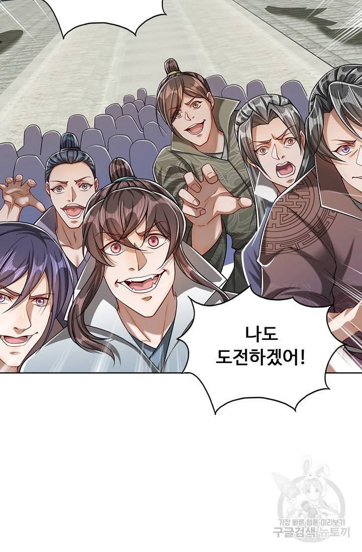 100만 년 만에 귀환하다 28화 55