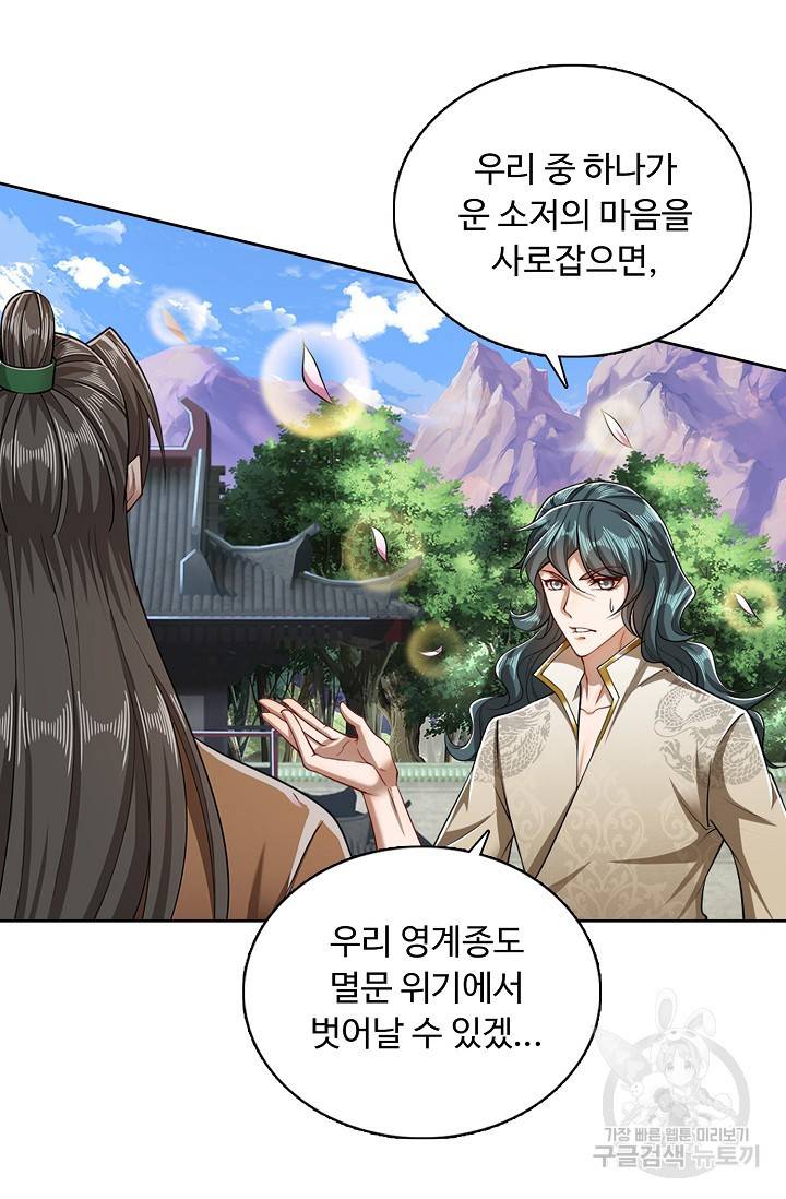 100만 년 만에 귀환하다 28화 56